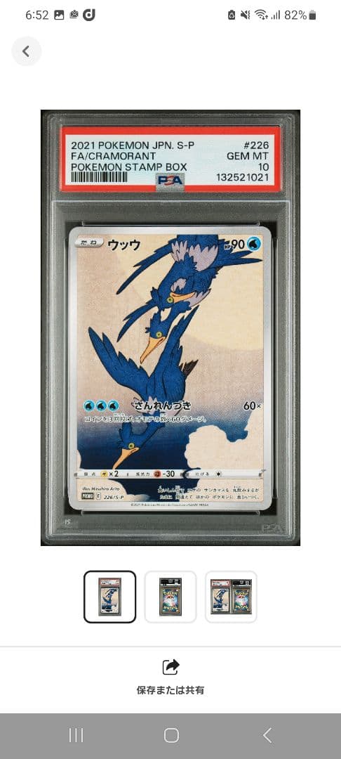 ウッウ：見返り美人・月に雁セット PROMO S-Pプロモカード 226/S-P