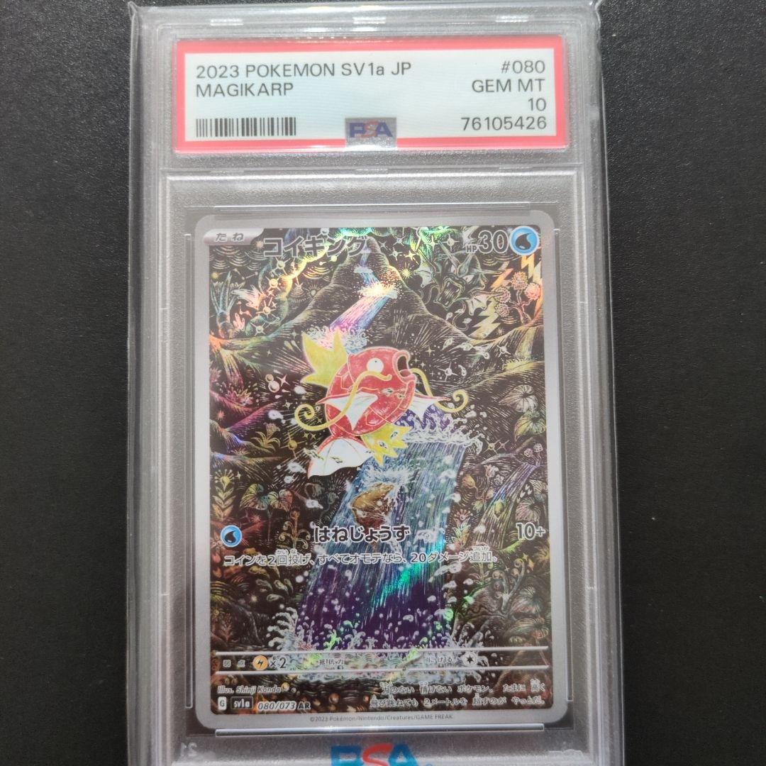 72 PSA10 コイキング AR SV1a トリプレットビート 080/073