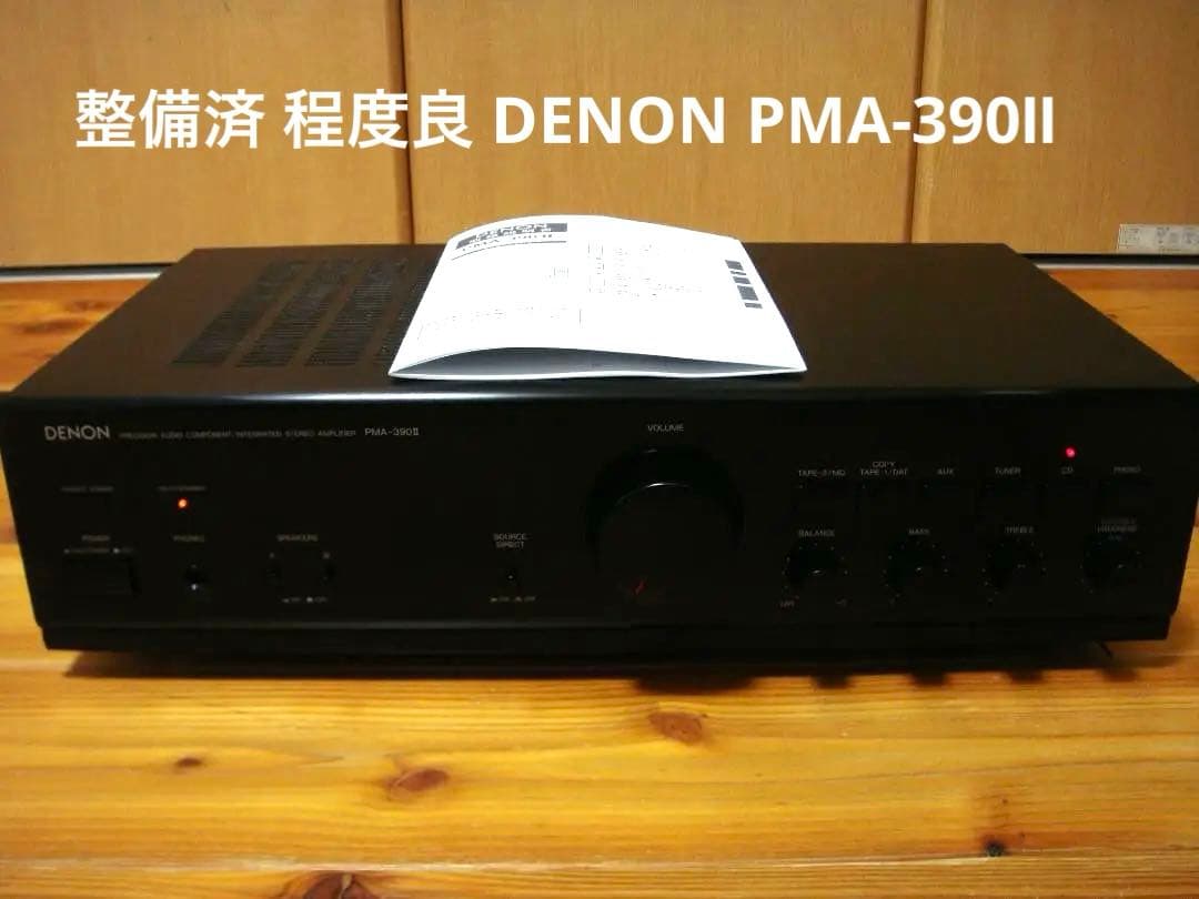 整備済 程度良 DENON デノン プリメインアンプ PMA-390Ⅱ取説付