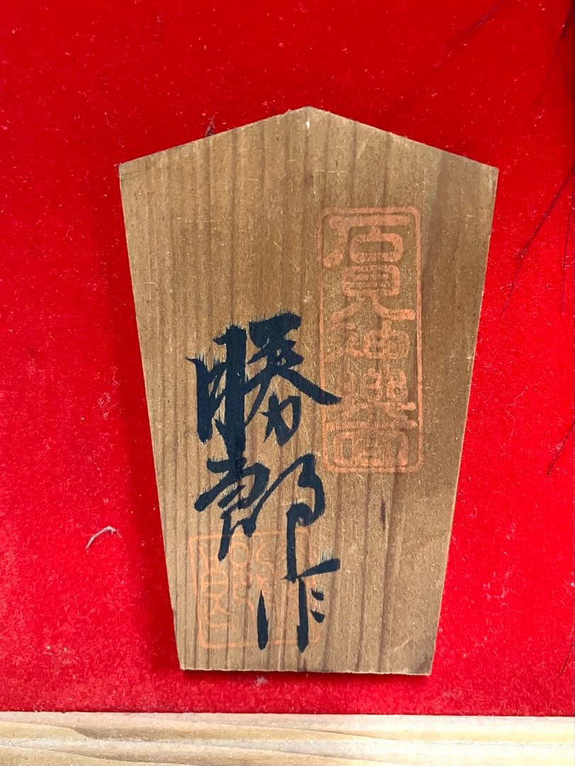 石見神楽面◆般若面＋鍾馗◆柿田勝郎 作 乾漆 特大 壁掛け 在銘 招福 伝統工芸