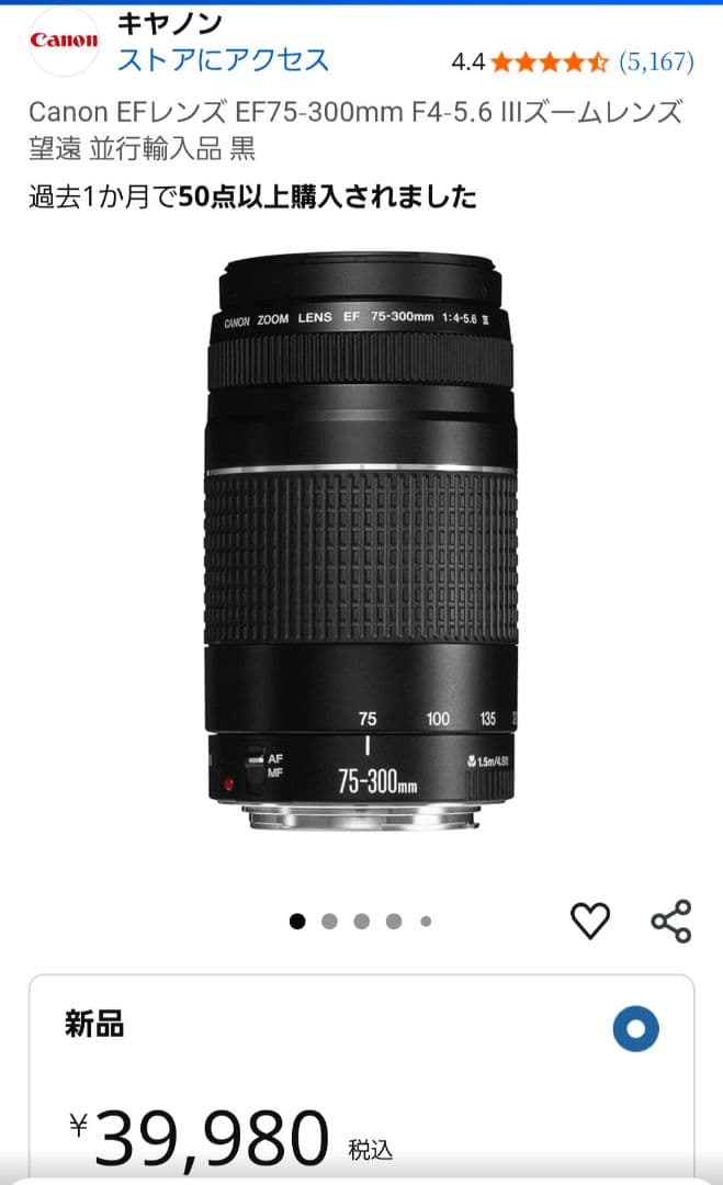 新品 未開封 Canon EFレンズ EF75-300mm F4-5.6 III