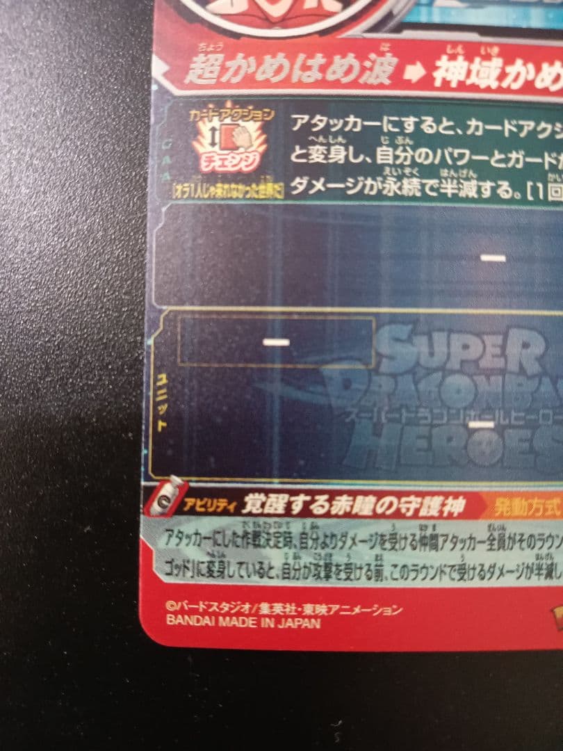 ドラゴンボールヒーローズ 孫悟空 UGM10-SEC LC