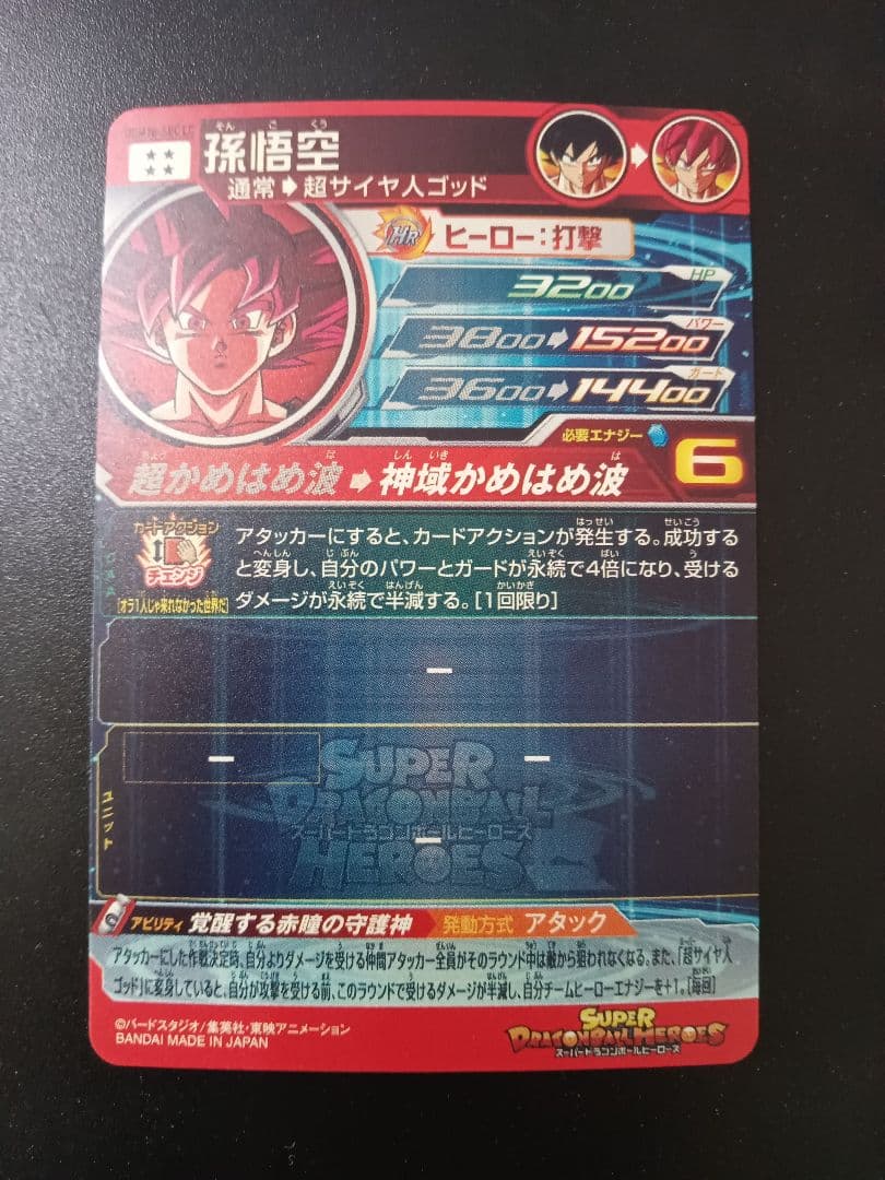 ドラゴンボールヒーローズ 孫悟空 UGM10-SEC LC