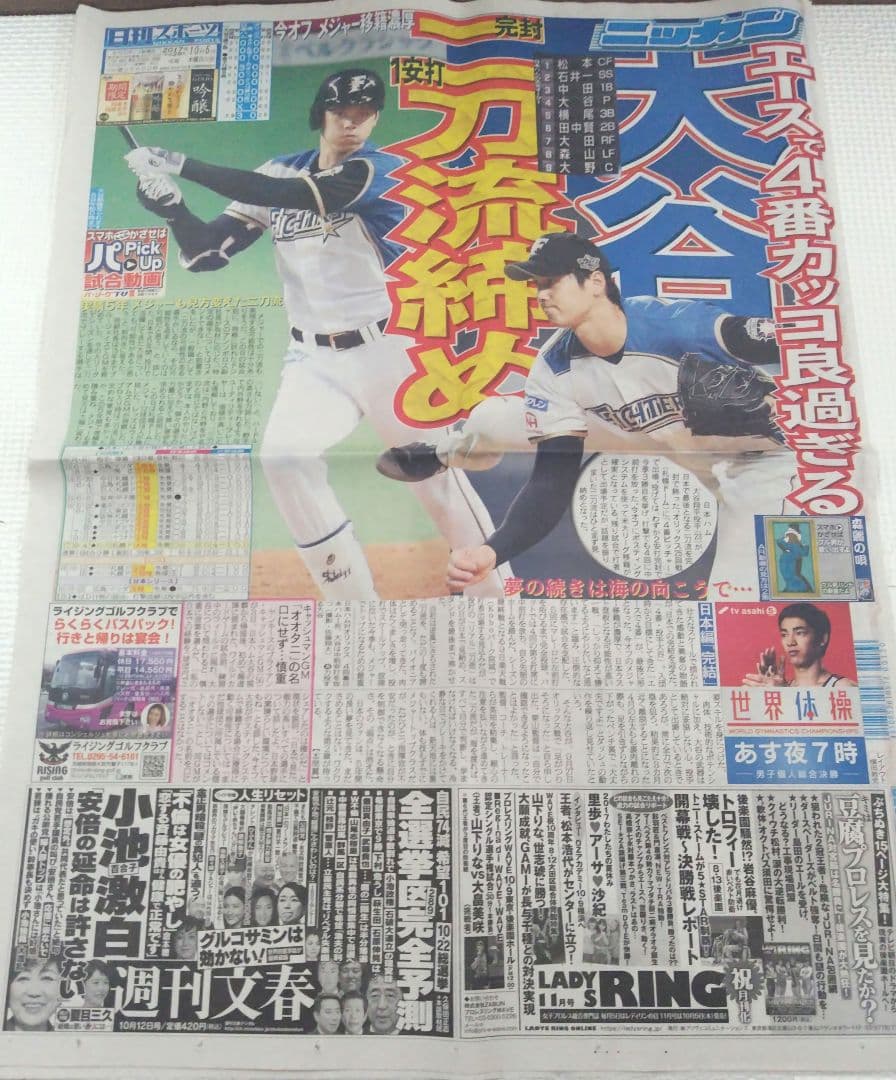 大谷翔平　新聞記事　14部