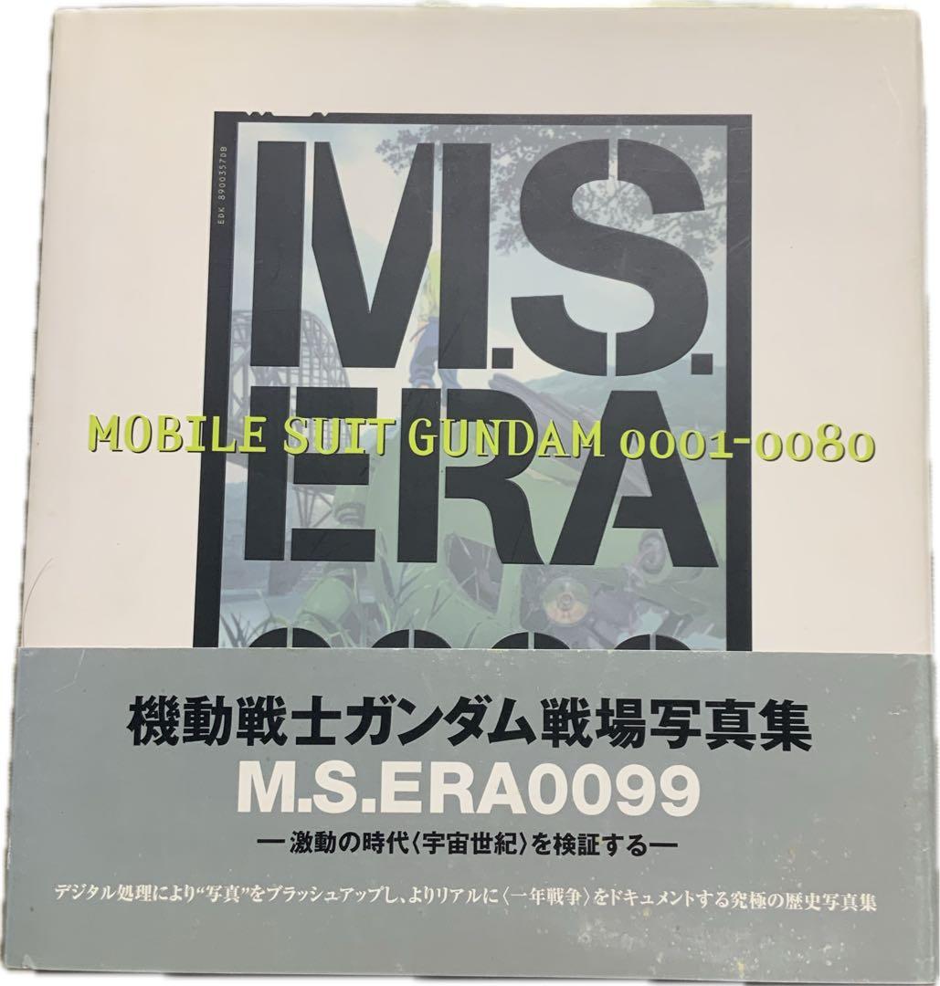 M.S.ERA0099 機動戦士ガンダム戦場写真集