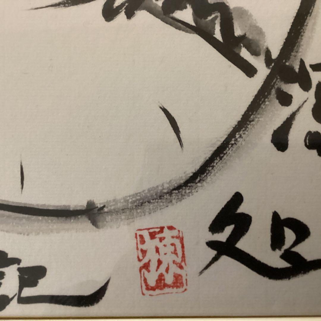 棟方志功在銘色紙水墨画　【大首　花深処無行跡】肉筆　額装　落款在　　模写