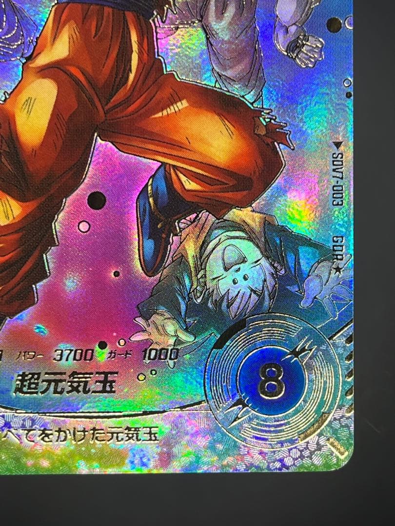 【美品】ドラゴンボールスーパーダイバーズ 孫悟空SDV7-003 GDR★
