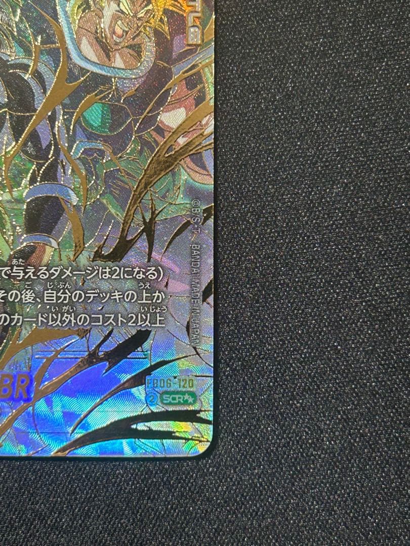 ブロリー：BR SCR ★★ FB06 ブースターパック『迫り来る脅威』 FB…