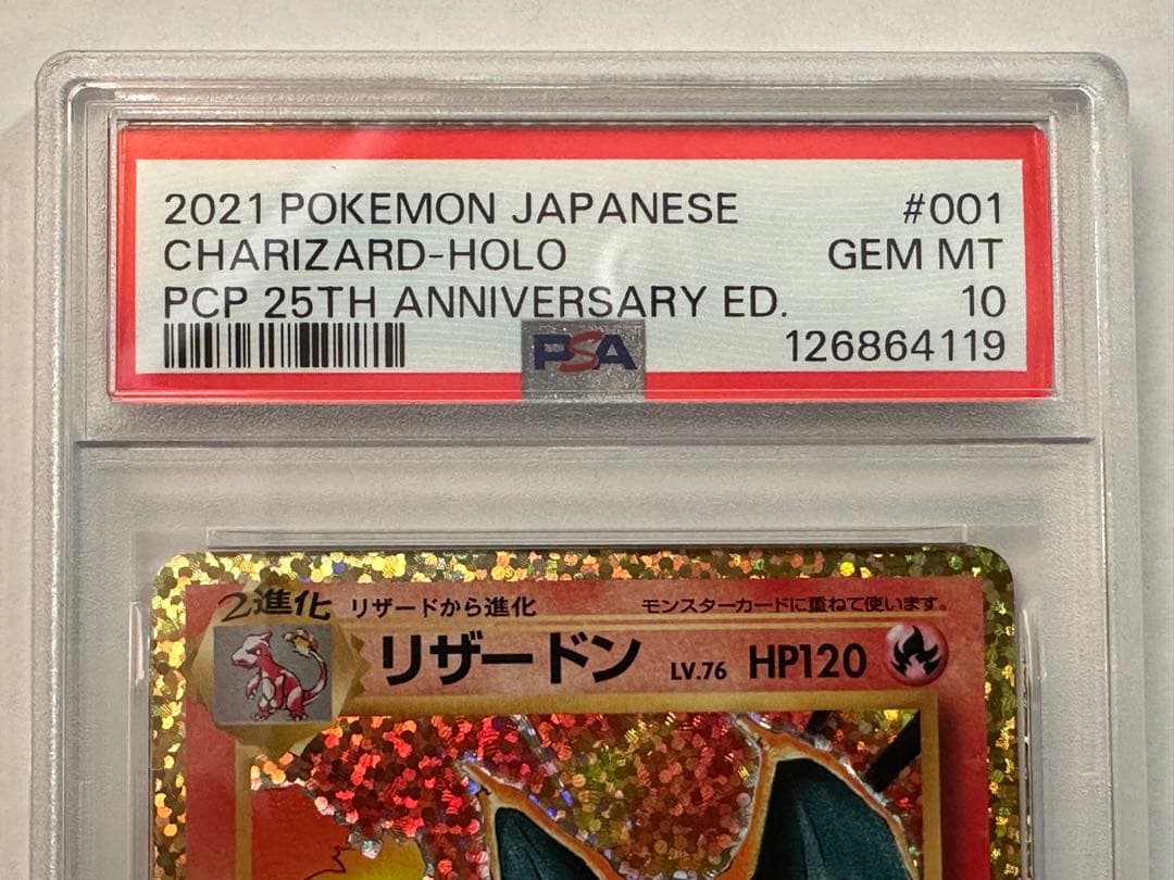 ポケモンカード　リザードン　25th PSA10 [S8a-P 001/025]