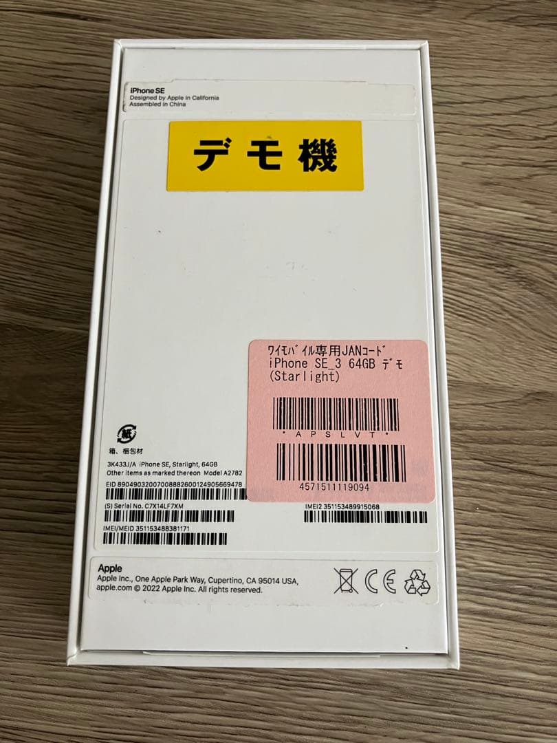 【新品同等】iPhone SE (第3世代) 64GB（店頭展示品）
