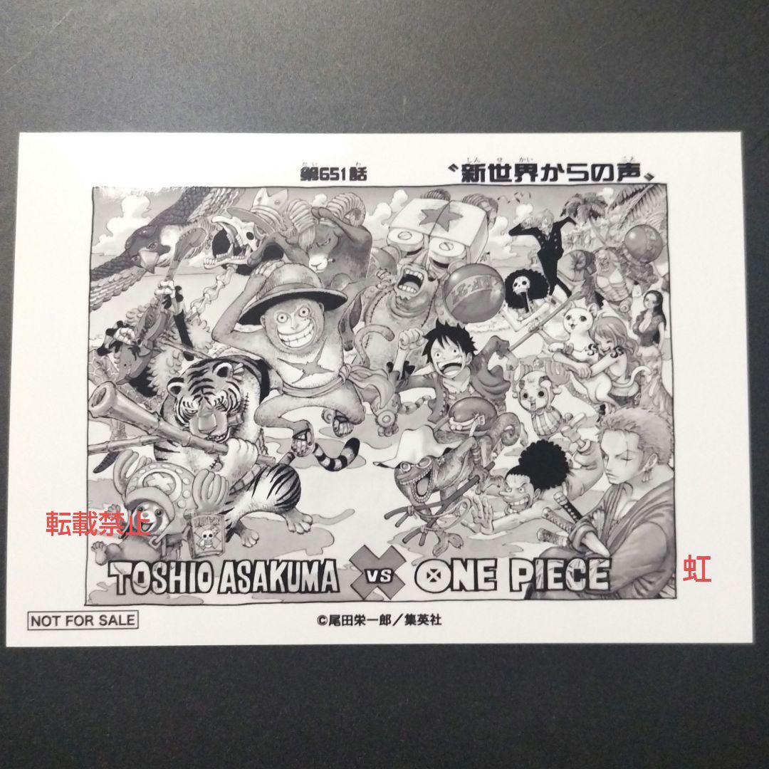 ワンピース 扉絵 ブロマイド イベント 限定 第651話 非売品