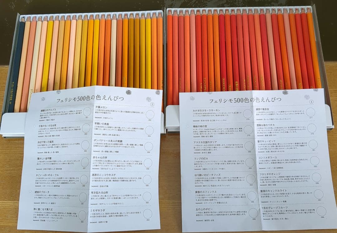 FELISSIMO　色鉛筆500本セット