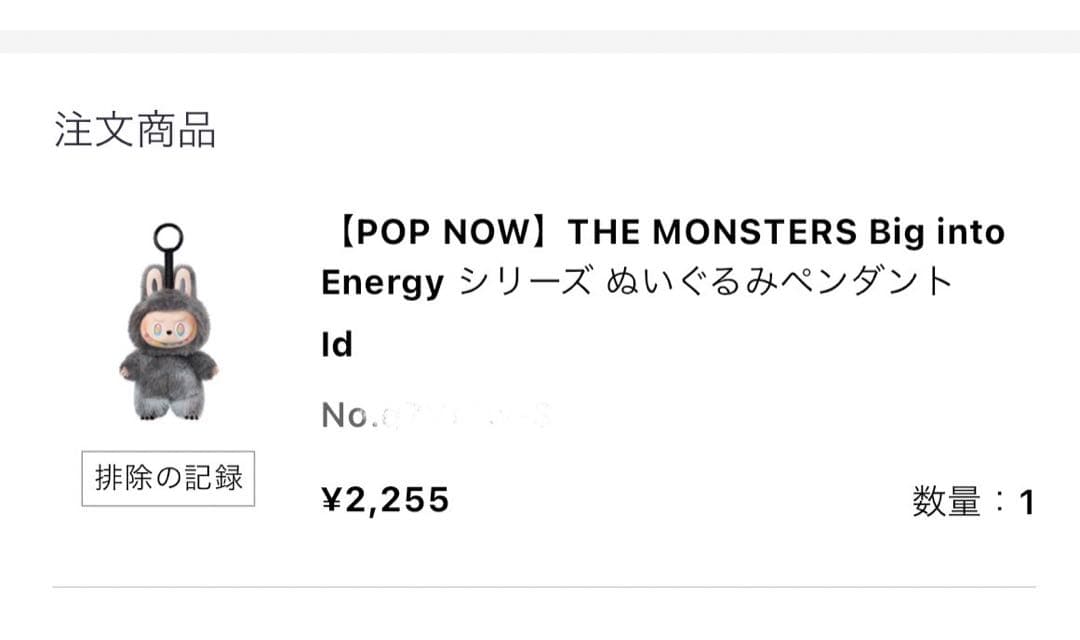 〖正規品〗 ラブブ エナジー 未開封 シークレットID