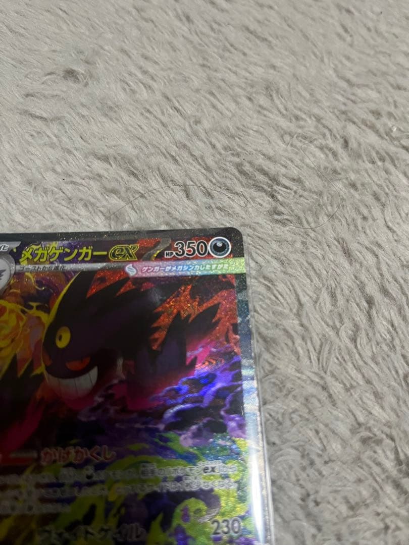 メガゲンガーex ・SAR！ポケモンカード　24時間以内配送