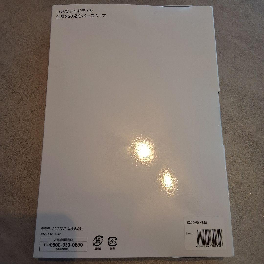 LOVOT 公式 ベースウェア ホールガーメント Forest 新品未開封