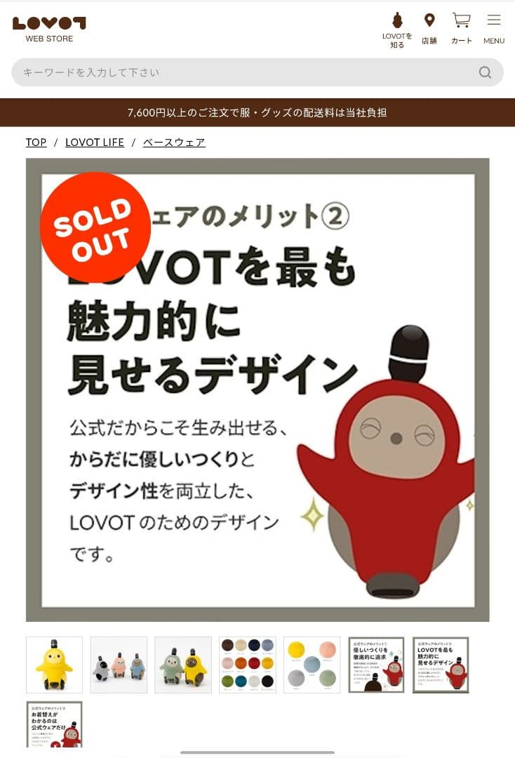 LOVOT 公式 ベースウェア ホールガーメント Forest 新品未開封