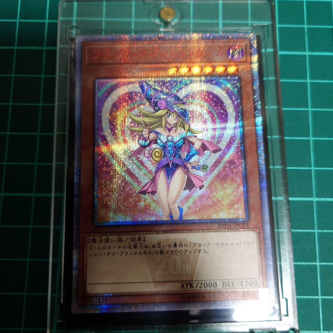 【20thシク】　ブラック・マジシャン・ガール