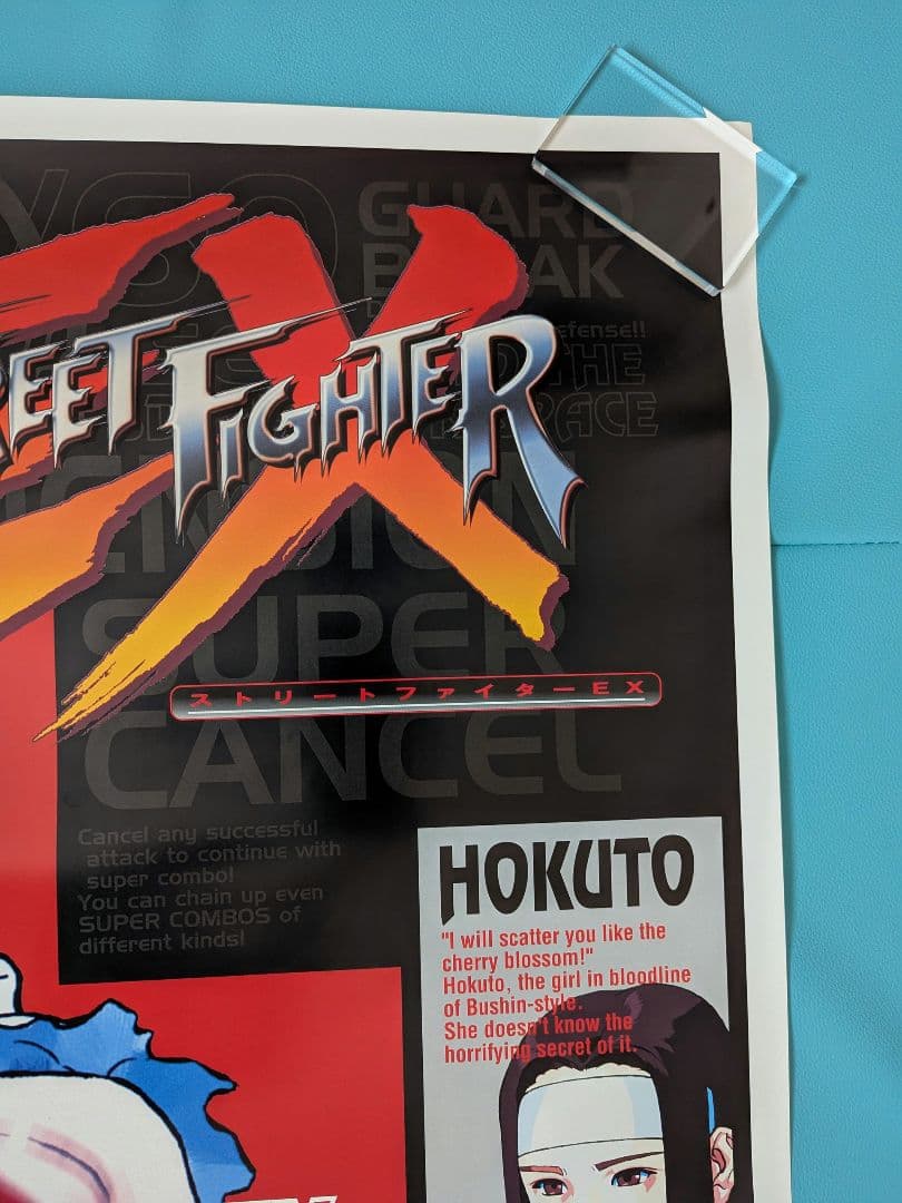 ストリートファイターEX B1サイズポスター未使用