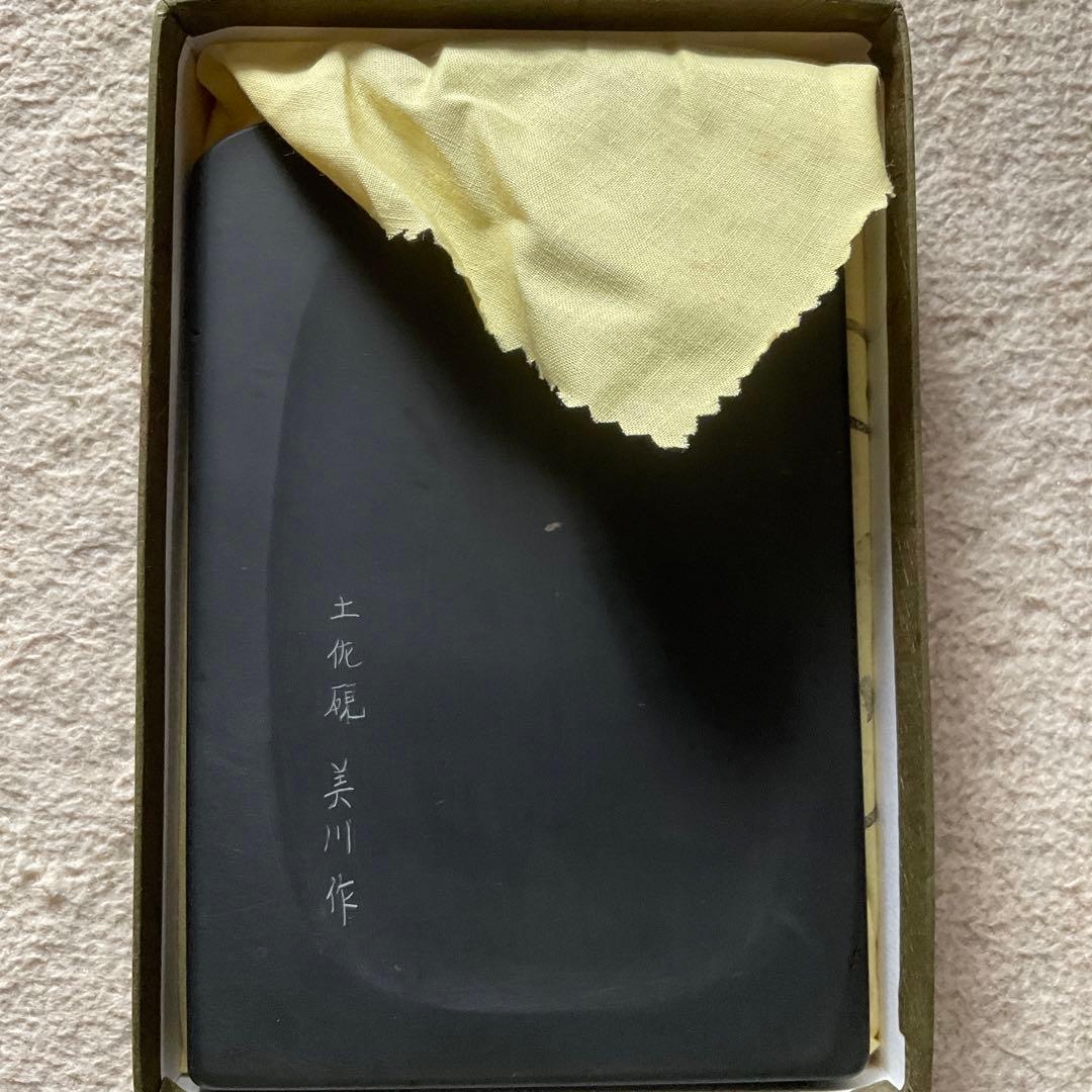 土佐硯　美川作