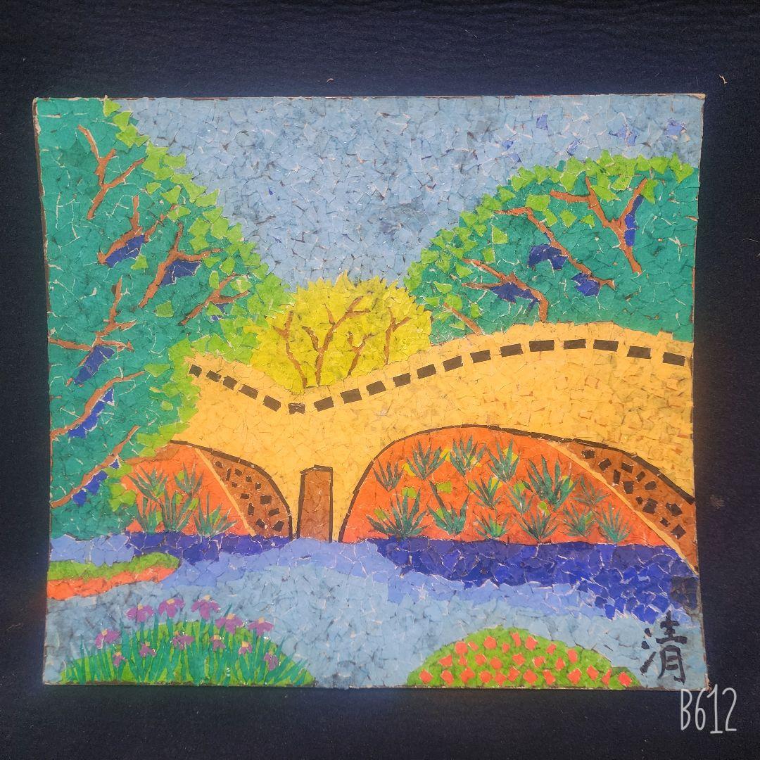 山下清 ちぎり絵 張絵 諫早城メガメ橋