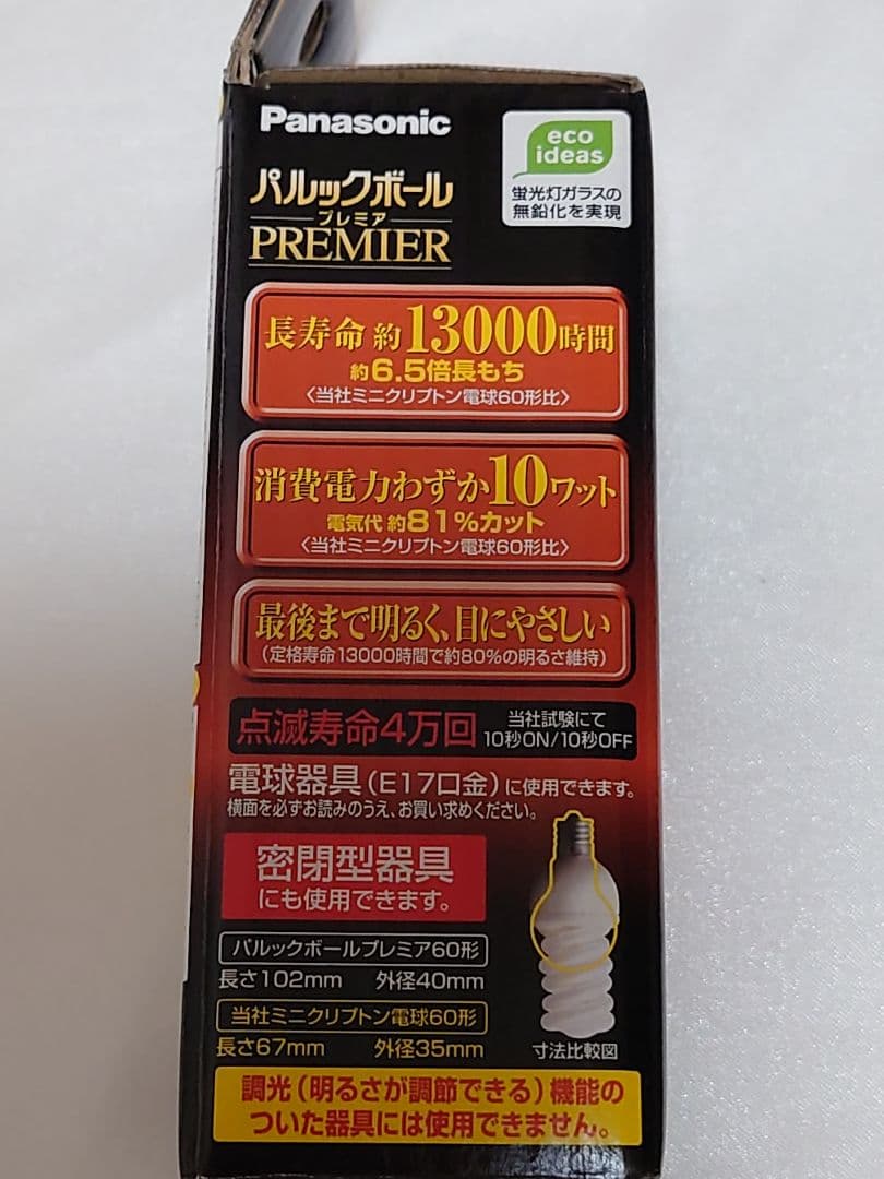 Panasonic パルックボール プレミア ４個セット 60形 E17 電球色