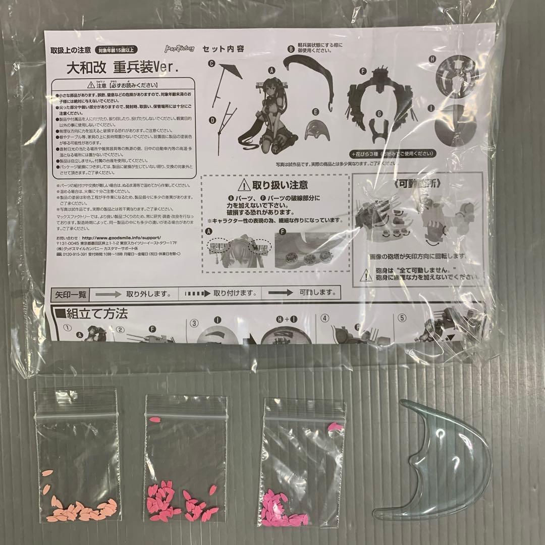 大和改 重兵装Ver. 「艦隊これくしょん～艦これ～」 1/8