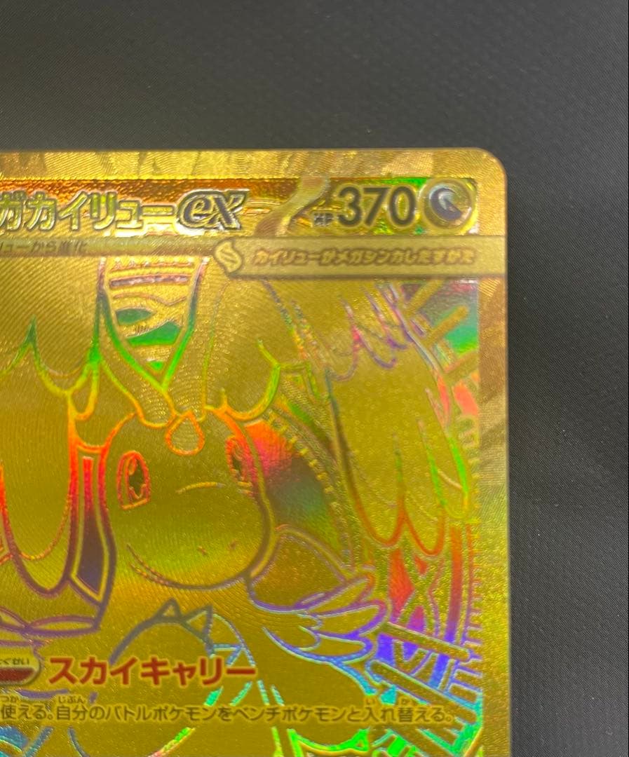 メガカイリューex MUR [250/193]「MEGAドリーム RANK A