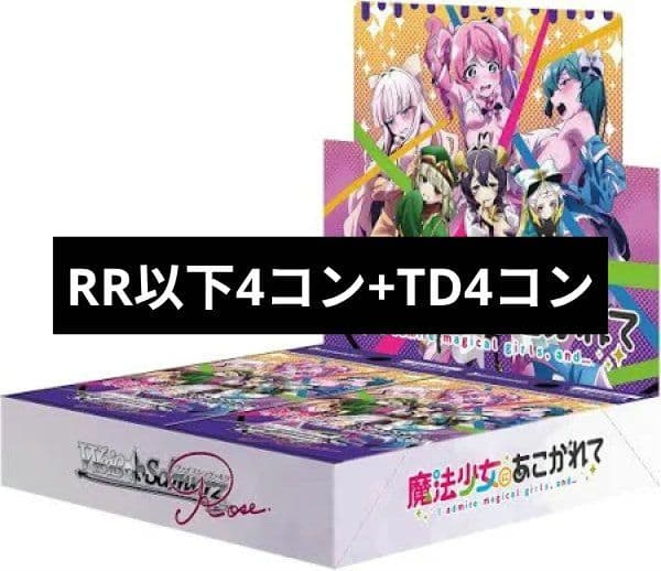 ヴァイスシュヴァルツロゼ魔法少女にあこがれて TDノーマル4コン込RR以下4コン