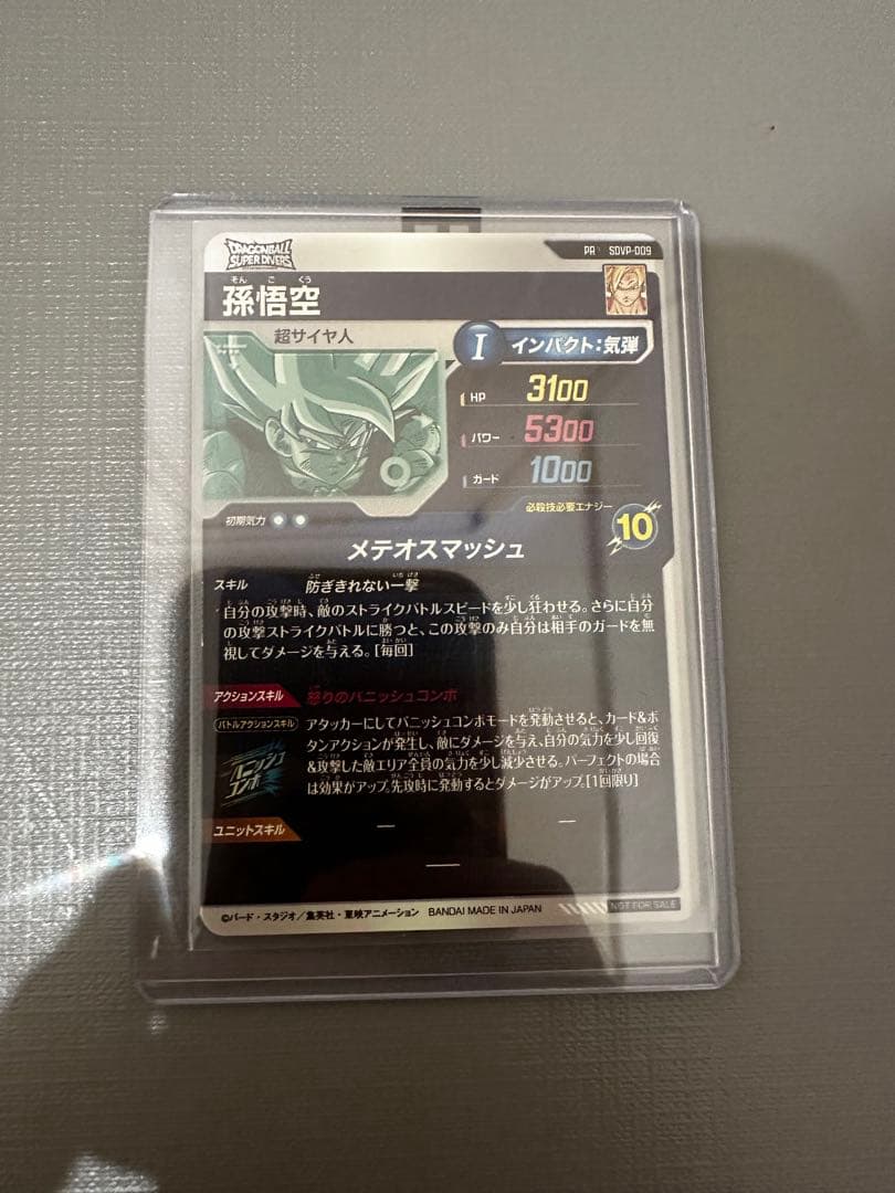 ドラゴンボールスーパーダイバーズ　孫悟空　SDVP-009