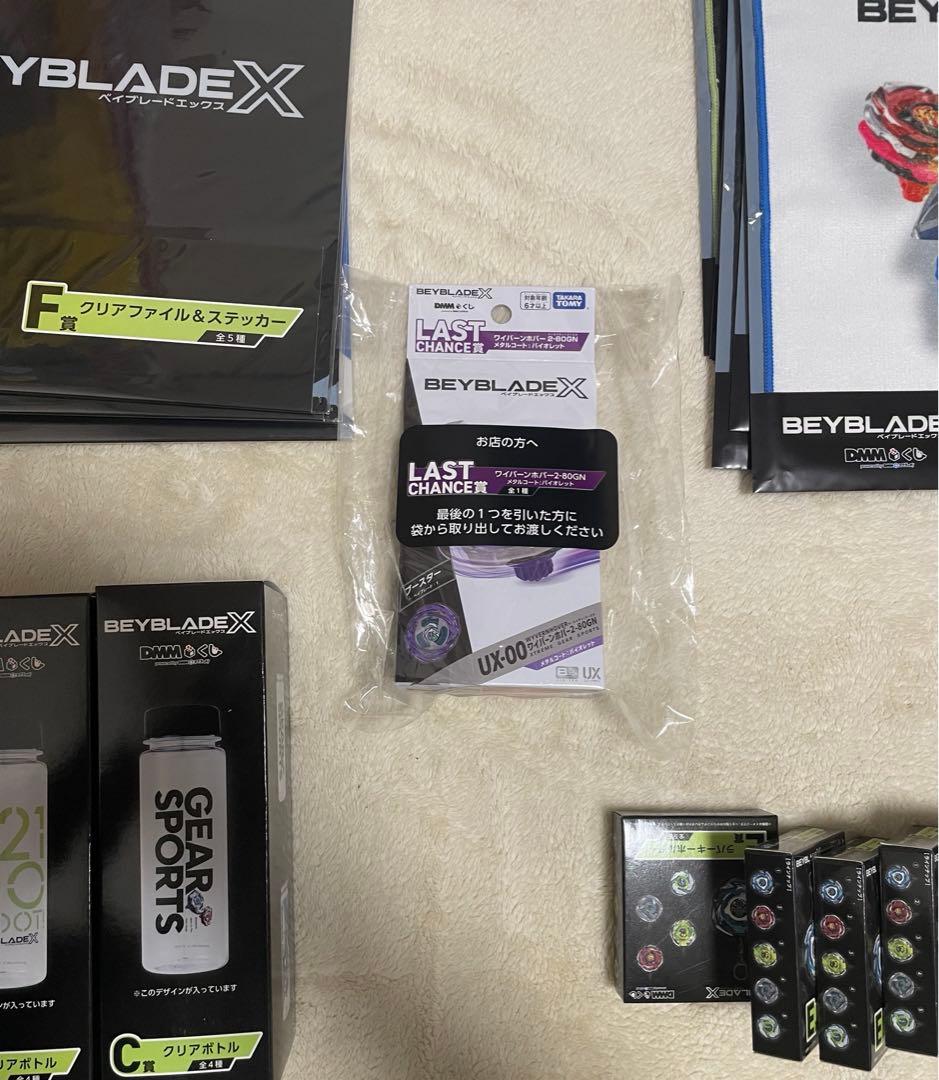 ベイブレードX DMMくじ LAST CHANCE賞【新品】