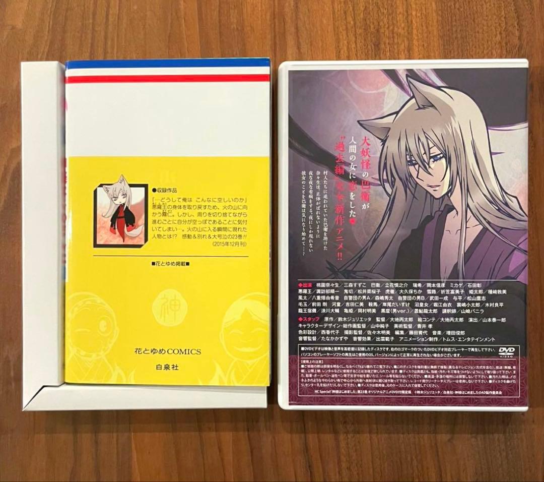 ★希少　綺麗良好　DVD交換済★神様はじめました　DVD付限定版　22 23