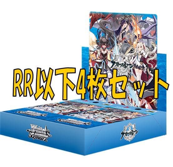 アズールレーン Vol.2 RR以下 4コン