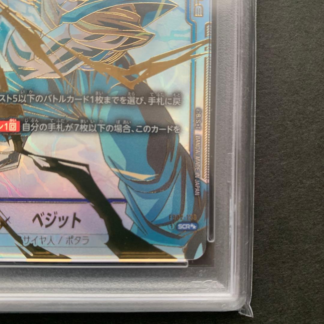 ベジット SCR ★★ FB02 ブースターパック『烈火の闘気』 FB02-1…