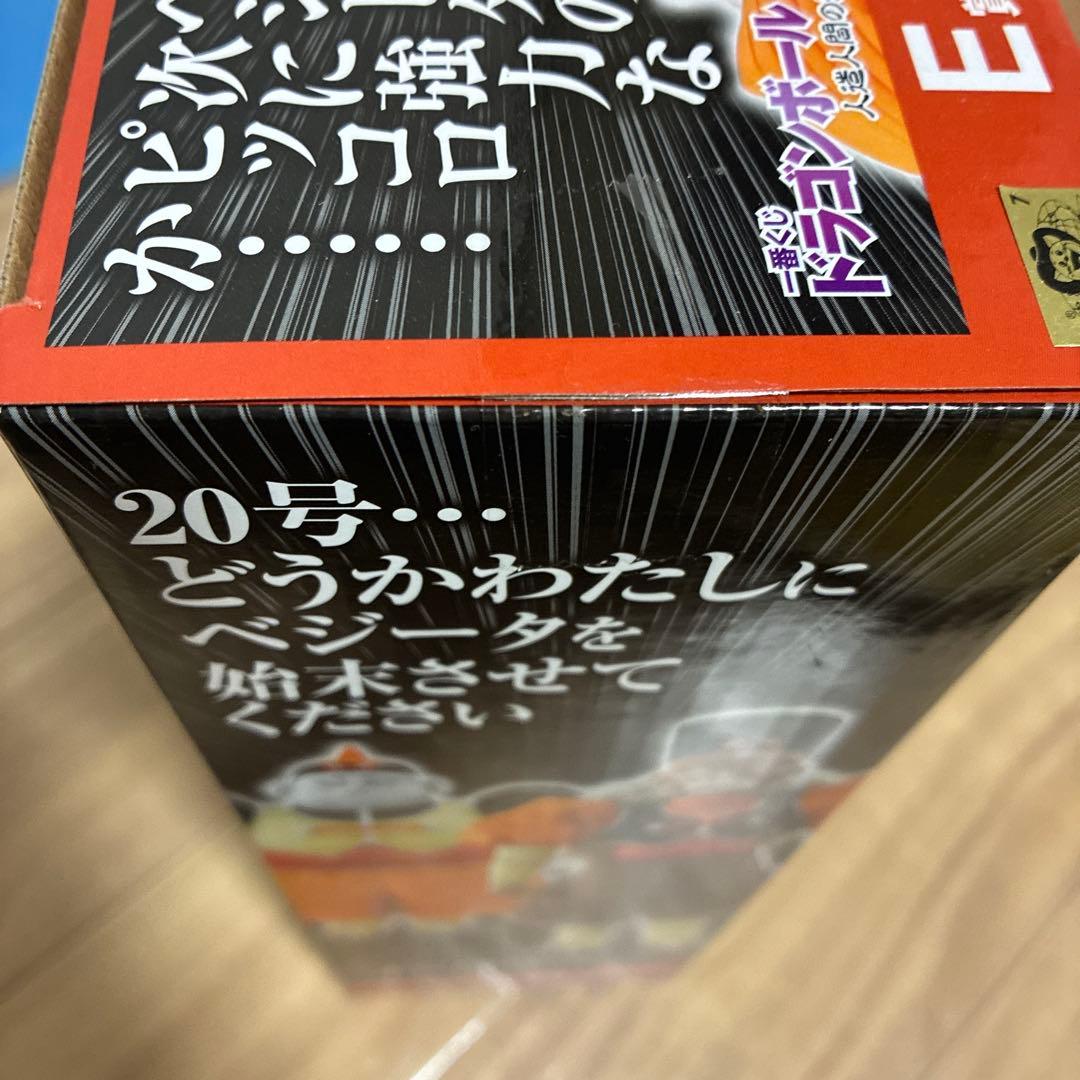 一番くじ　ドラゴンボール　人造人間20号