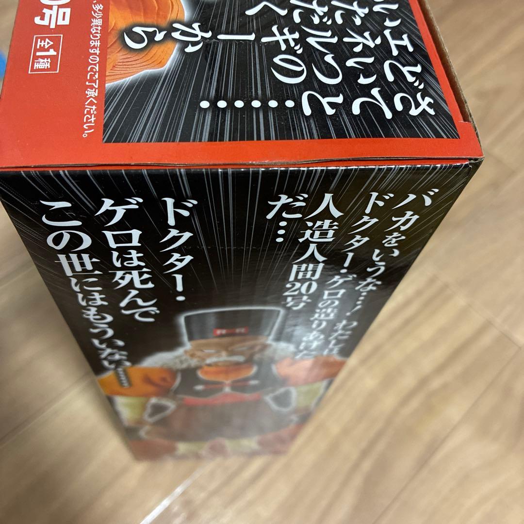 一番くじ　ドラゴンボール　人造人間20号