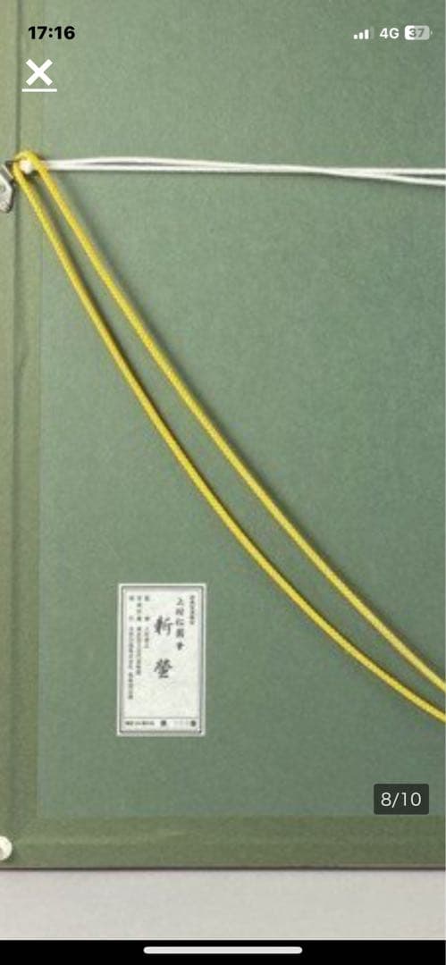 上村松園   『 新蛍 』  美人画  彩美版画複製画  限定 199／300