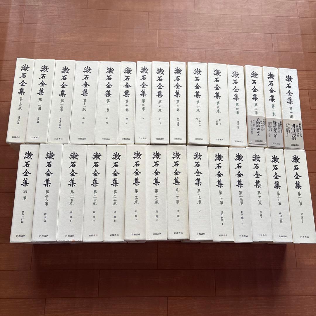 漱石全集 全28巻＋別巻+月報　計29冊揃◆夏目漱石、岩波書店