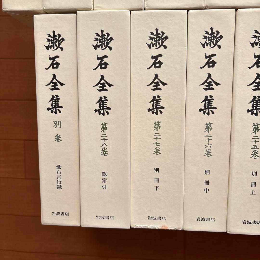 漱石全集 全28巻＋別巻+月報　計29冊揃◆夏目漱石、岩波書店