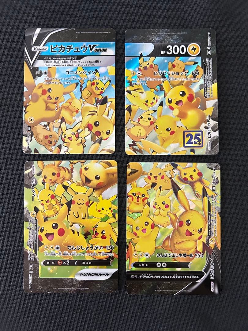 ピカチュウ/25thAnniversary/まとめ売り