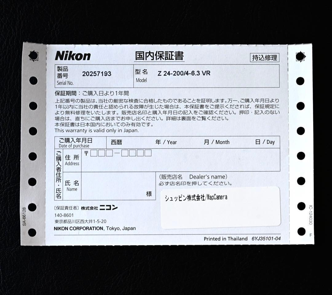 【保証有】超美品 NIKKOR Z 24-200mm f4-6.3 VR