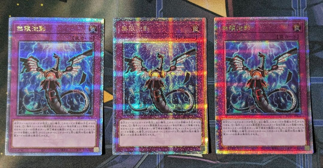 遊戯王　無限泡影　25thシク　3枚セット