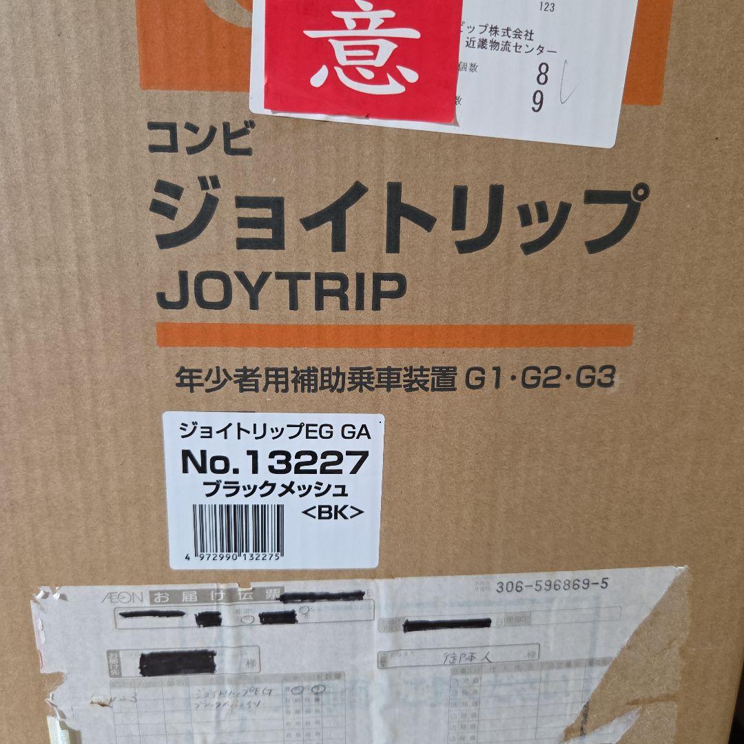 コンビ チャイルドシート ジョイトリップ EG GA ブラックメッシュ