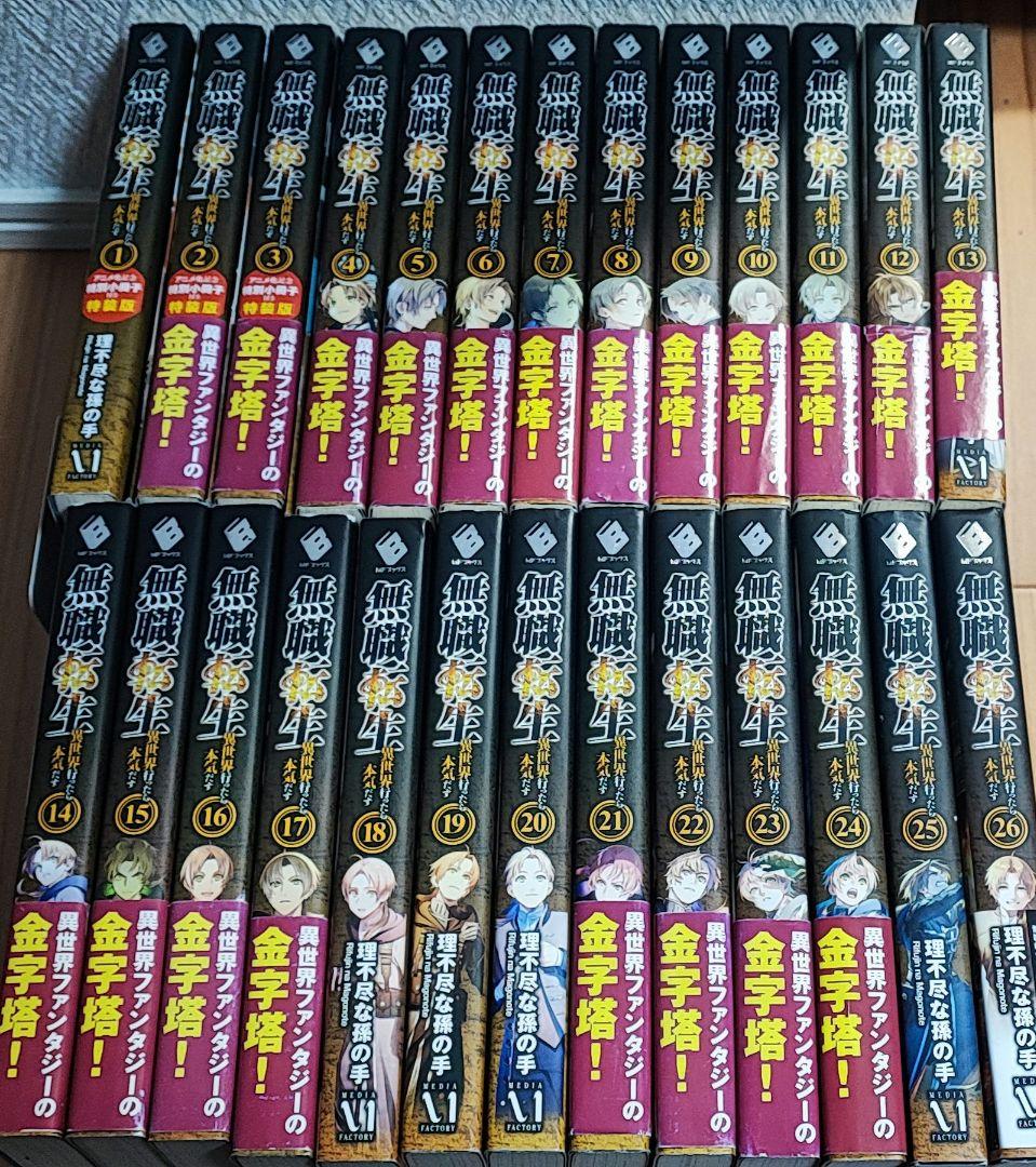 無職転生 小説 全巻 小冊子付き