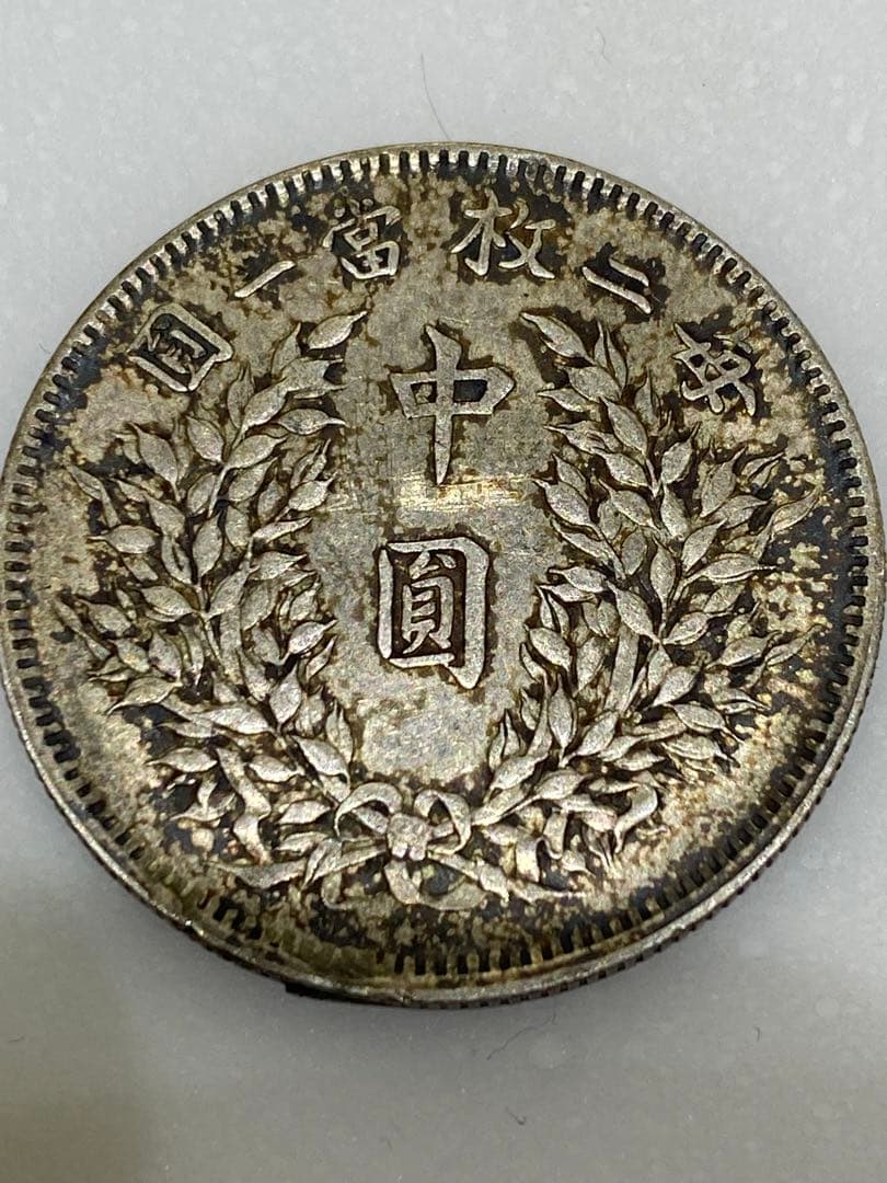 s*8様 3-1272 中国古銭 袁世凱 中華民国 銀貨 4枚