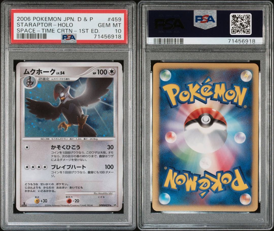 PSA10　ムクホーク ★ 時空の創造　DPBP#459　キラ