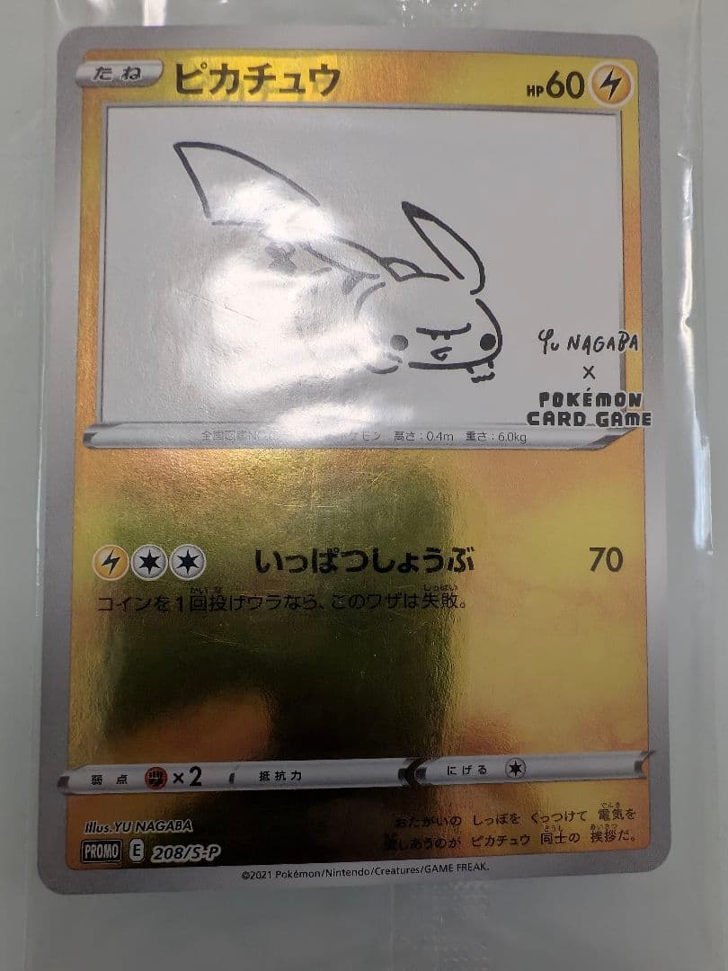 【HOHO】ピカチュウ　長場雄　コラボ　未開封