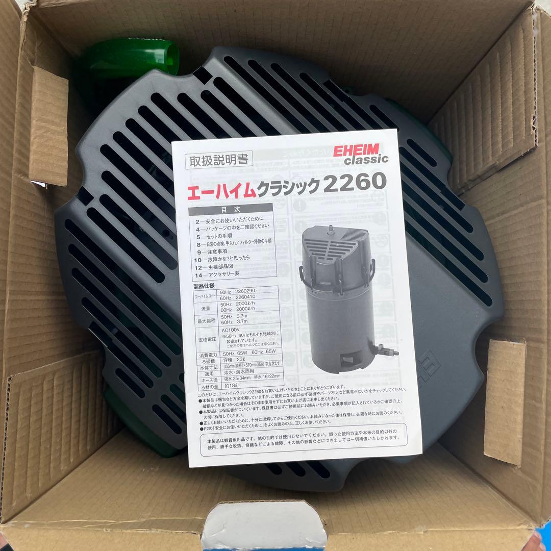 EHEIM エーハイムクラシック2260 外部フィルター