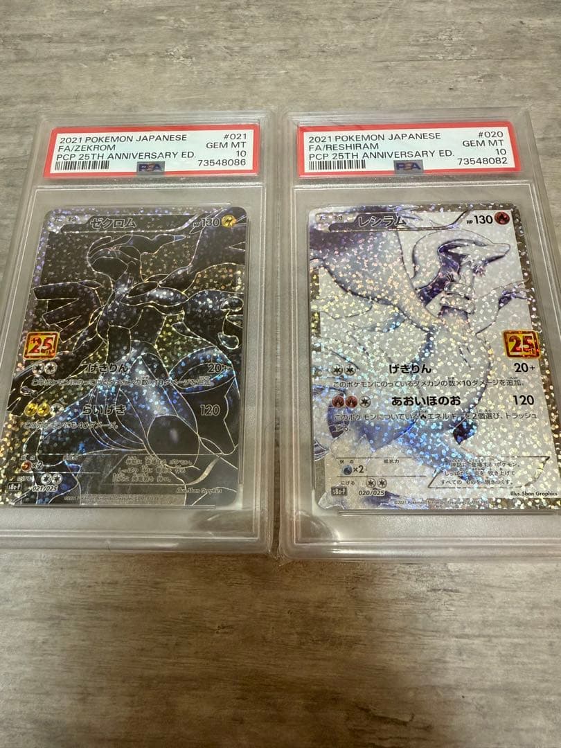 ポケモンカード　レシラム　ゼクロム　25th PSA10