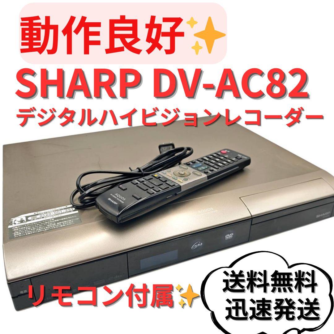 【動作品】シャープAQUOS DV-AC82 HDD/DVDレコーダー