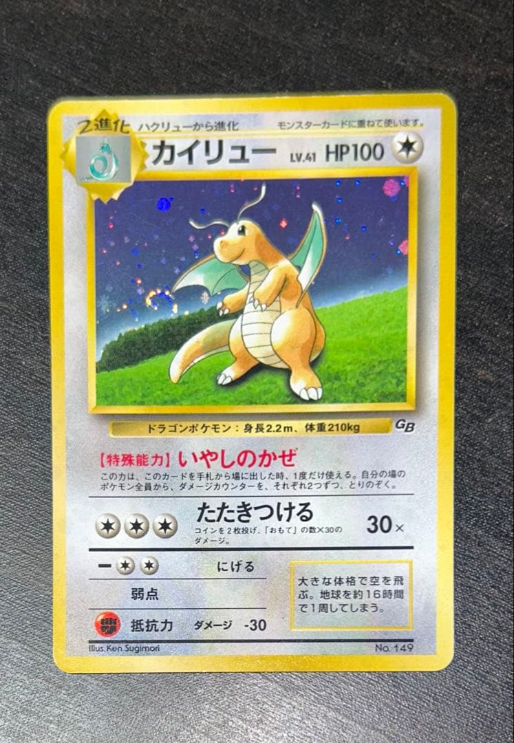 LV41HP100NO149-ORG/P カイリュー（右中央：GB）